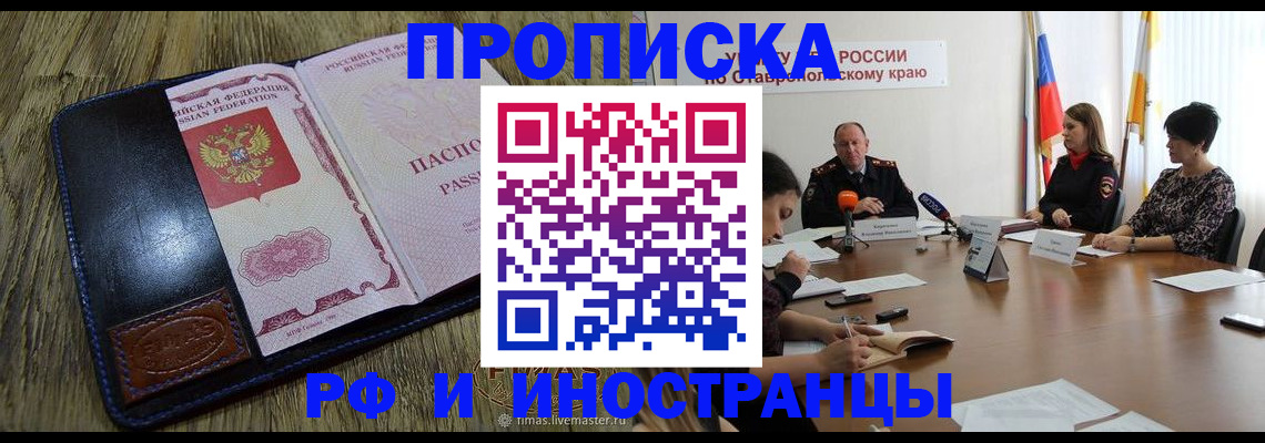 прописка ребенка в Обояни