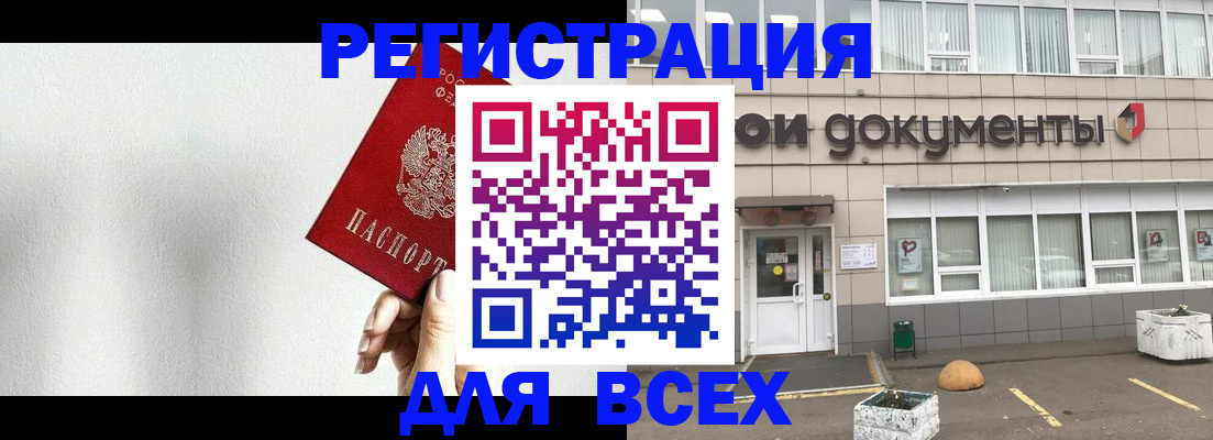 временная регистрация для всех в Обояни