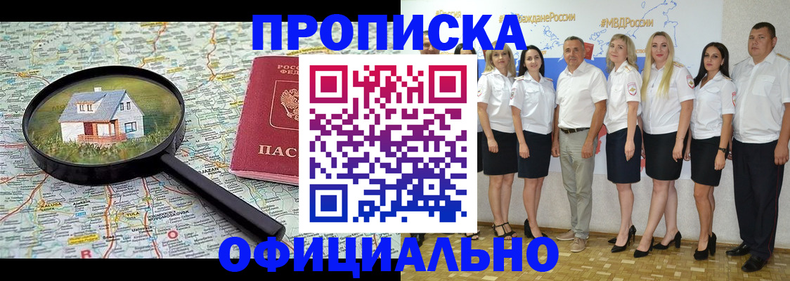 прописка для работы в Обояни